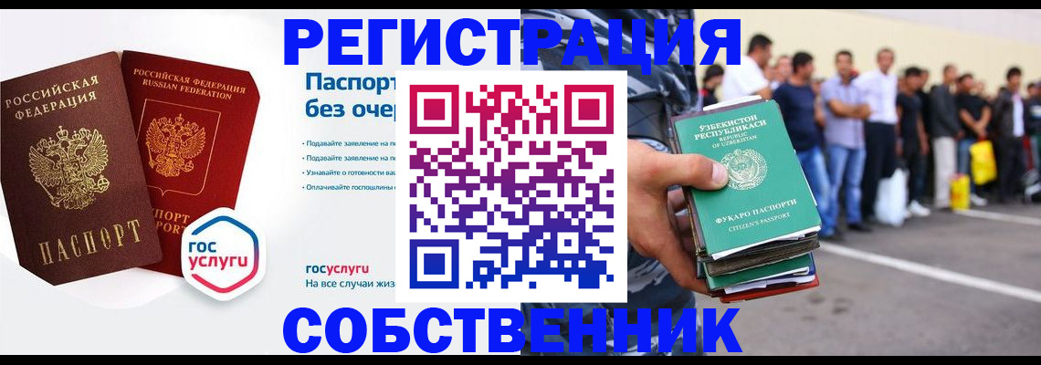 временная регистрация в Гусь-Хрустальном