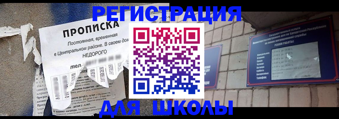 прописка для школы в Гусь-Хрустальном